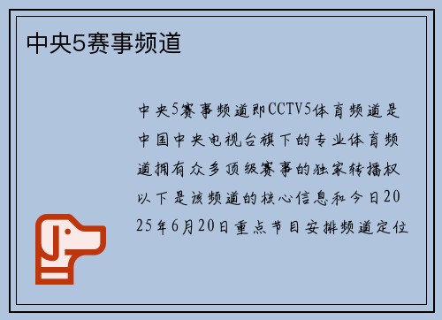 中央5赛事频道