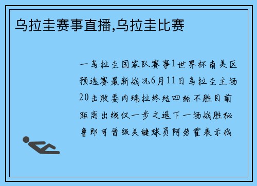 乌拉圭赛事直播,乌拉圭比赛