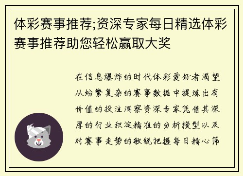 体彩赛事推荐;资深专家每日精选体彩赛事推荐助您轻松赢取大奖