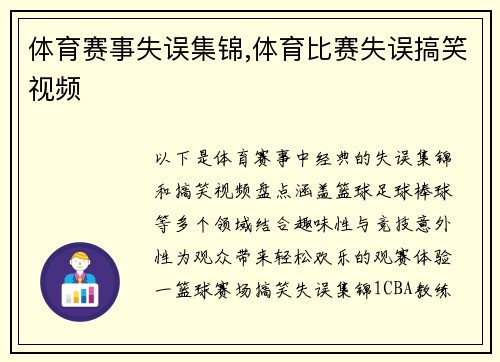 体育赛事失误集锦,体育比赛失误搞笑视频